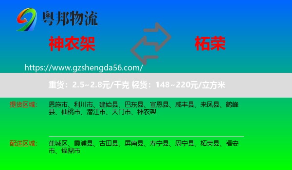 神农架到柘荣县物流专线