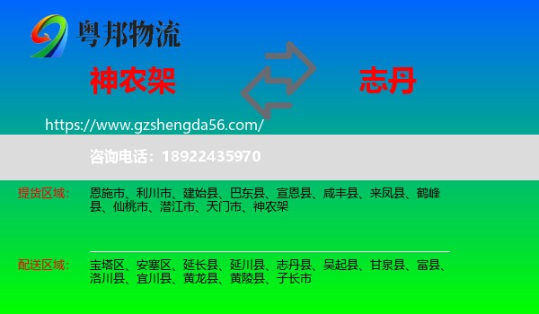 神农架到志丹县物流专线