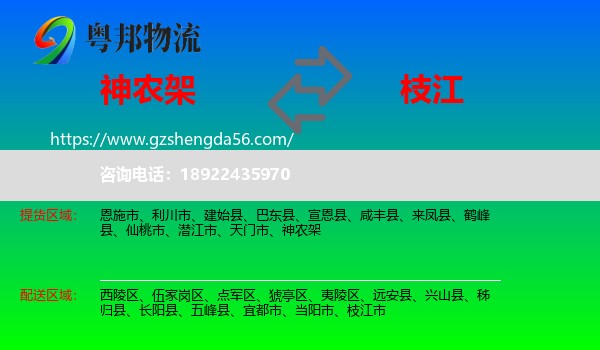 神农架到枝江市物流专线
