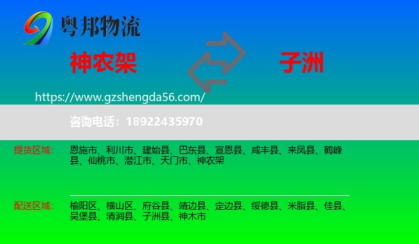 神农架到子洲县物流专线