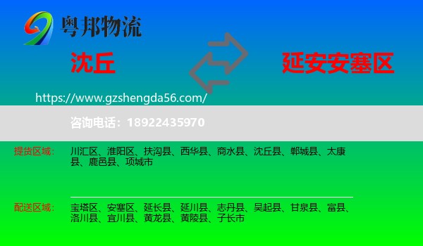沈丘县到安塞区物流专线