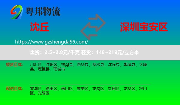 沈丘县到宝安区物流专线