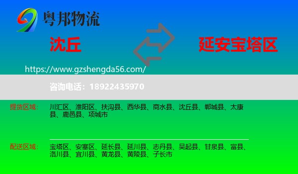 沈丘县到宝塔区物流专线