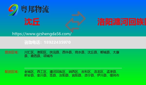 沈丘县到瀍河回族区物流专线
