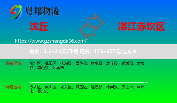 沈丘县到赤坎区物流专线