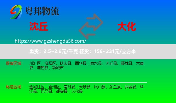 沈丘县到大化县物流专线