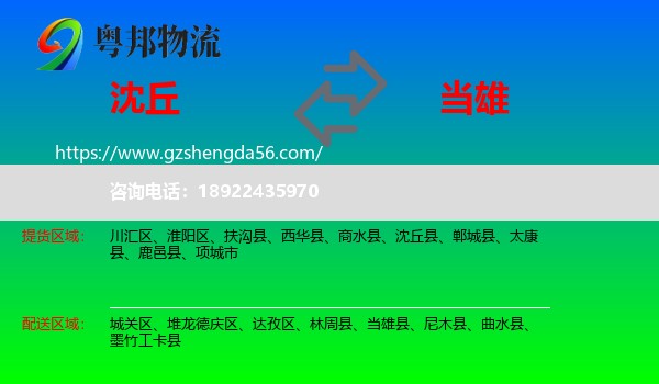 沈丘县到当雄县物流专线