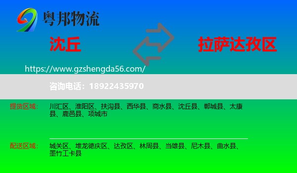 沈丘县到达孜区物流专线