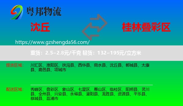 沈丘县到叠彩区物流专线