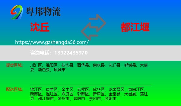 沈丘县到都江堰市物流专线