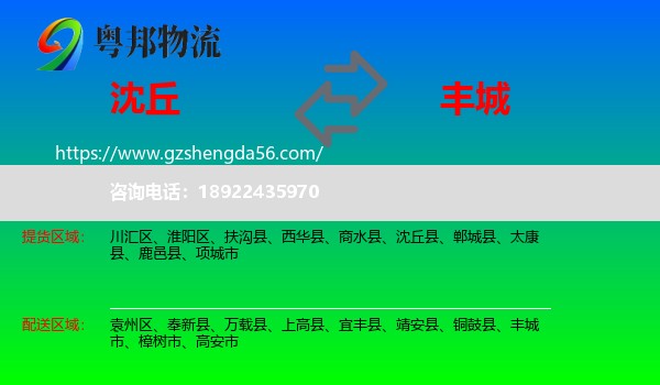 沈丘县到丰城市物流专线