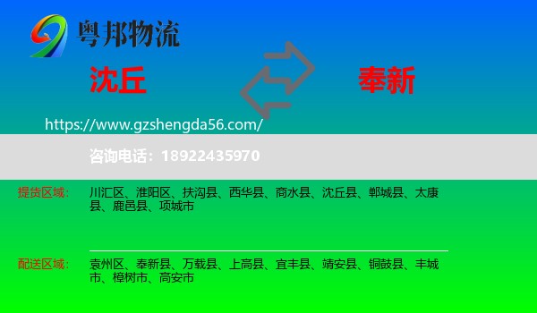 沈丘县到奉新县物流专线