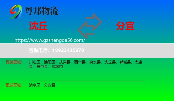 沈丘县到分宜县物流专线