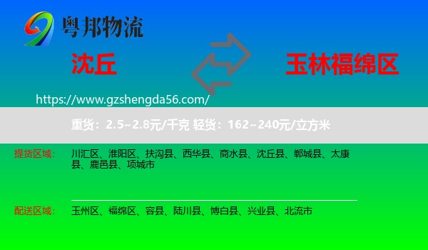 沈丘县到福绵区物流专线