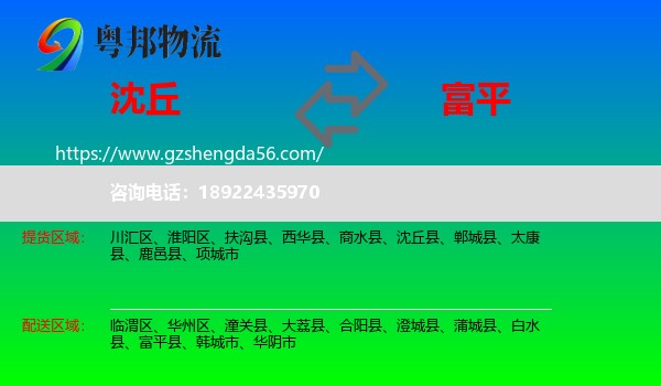 沈丘县到富平县物流专线