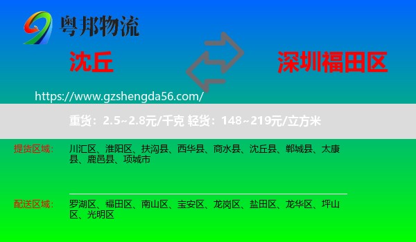沈丘县到福田区物流专线