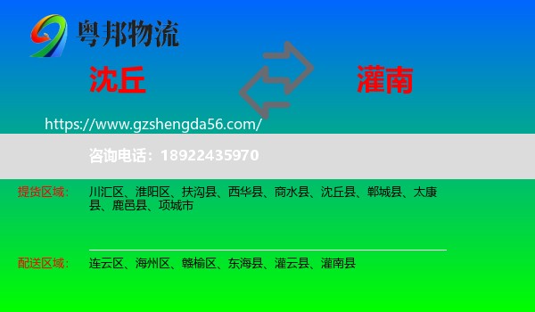 沈丘县到灌南县物流专线