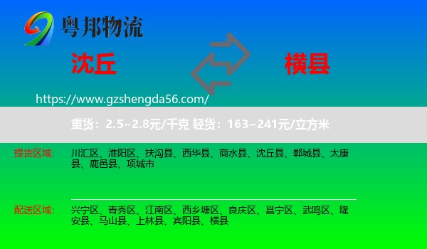 沈丘县到横县物流专线