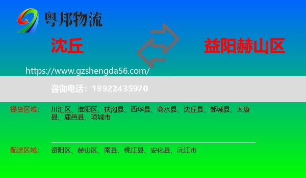 沈丘县到赫山区物流专线