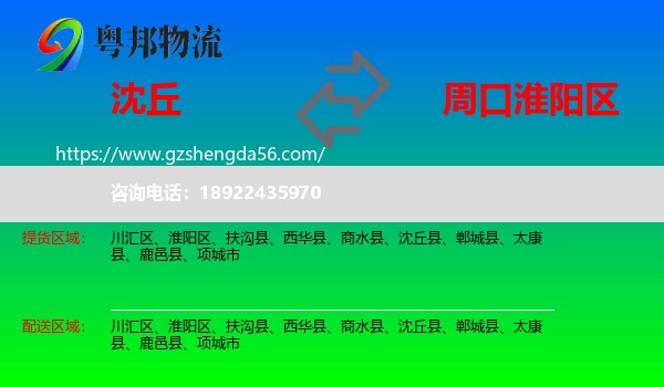 沈丘县到淮阳区物流专线