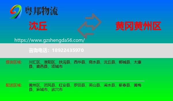 沈丘县到黄州区物流专线