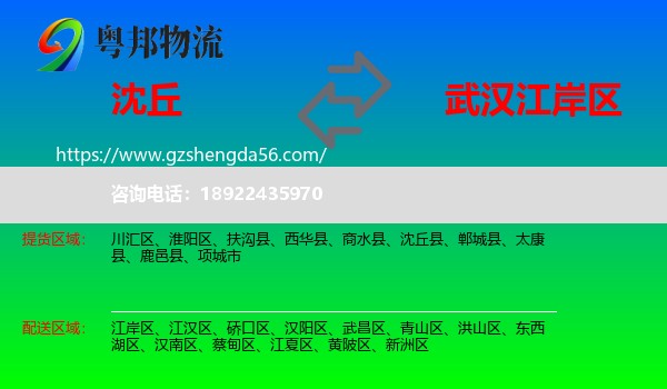 沈丘县到江岸区物流专线