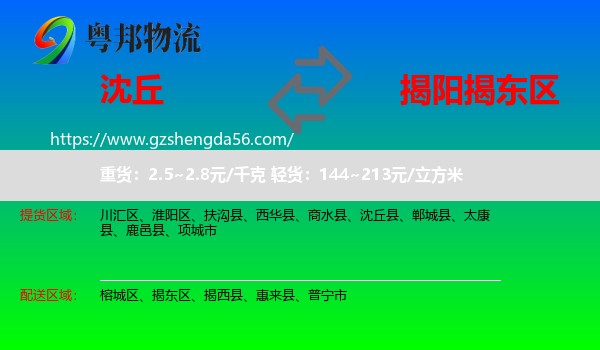 沈丘县到揭东区物流专线