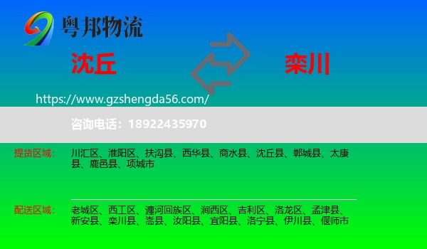 沈丘县到栾川县物流专线