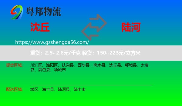 沈丘县到陆河县物流专线