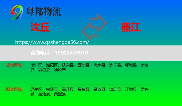 沈丘县到墨江县物流专线