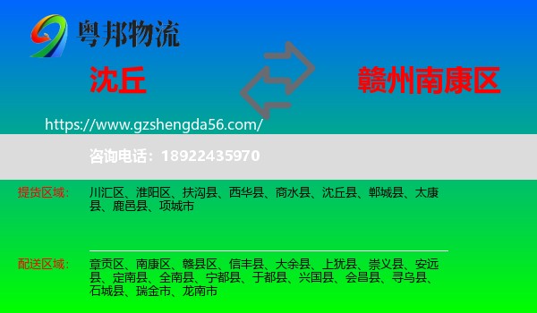 沈丘县到南康区物流专线