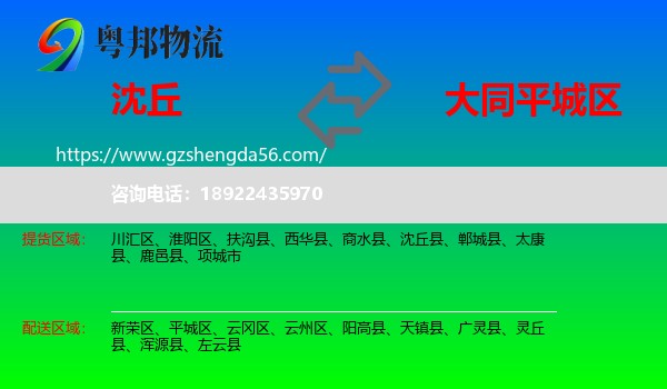 沈丘县到平城区物流专线