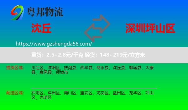 沈丘县到坪山区物流专线