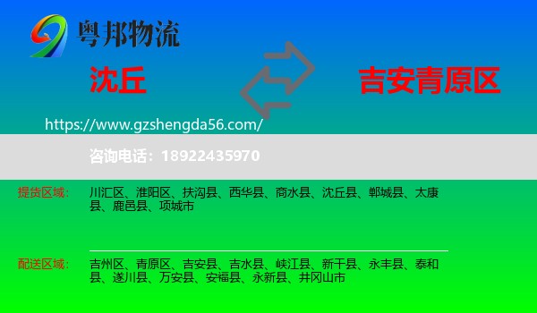 沈丘县到青原区物流专线