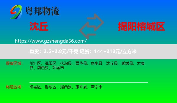 沈丘县到榕城区物流专线