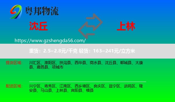 沈丘县到上林县物流专线