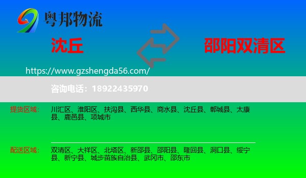 沈丘县到双清区物流专线