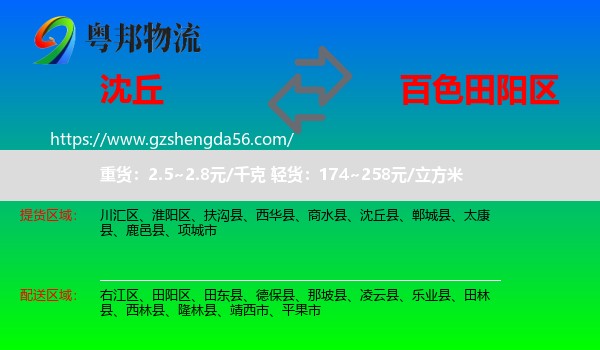 沈丘县到田阳区物流专线