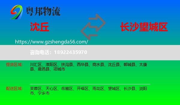 沈丘县到望城区物流专线