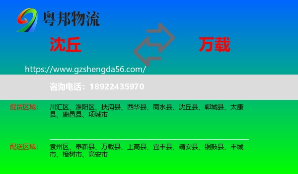 沈丘县到万载县物流专线