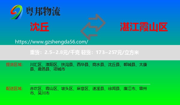 沈丘县到霞山区物流专线