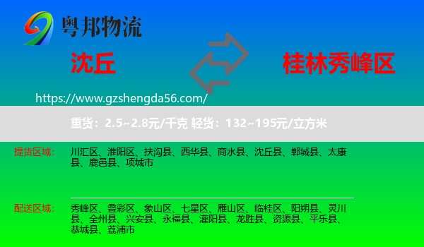 沈丘县到秀峰区物流专线