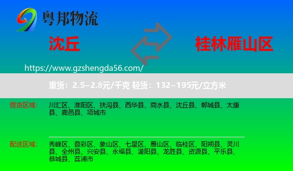 沈丘县到雁山区物流专线