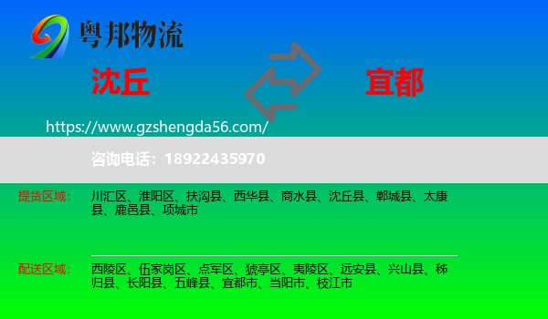 沈丘县到宜都市物流专线