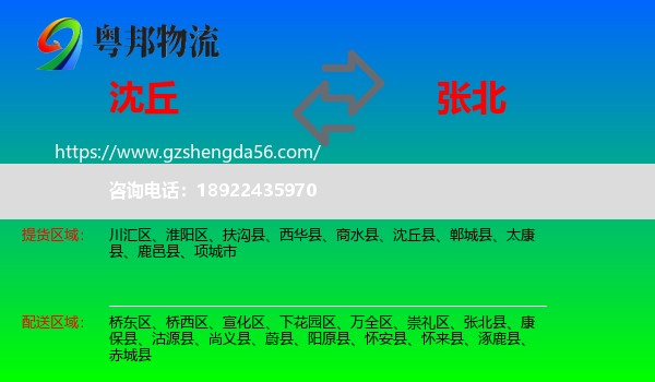 沈丘县到张北县物流专线
