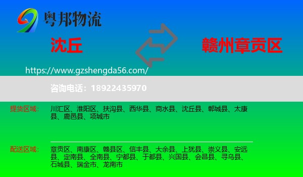 沈丘县到章贡区物流专线