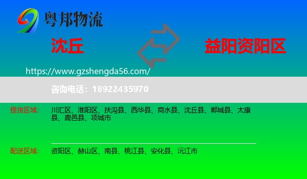 沈丘县到资阳区物流专线