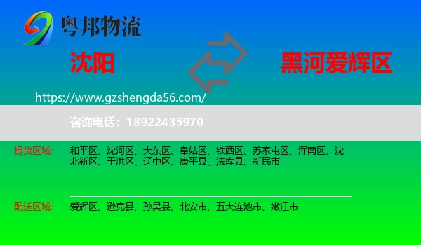 沈阳到爱辉区物流专线