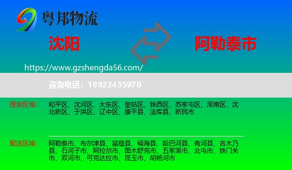 沈阳到阿勒泰市物流专线