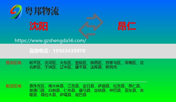 沈阳到昂仁县物流专线